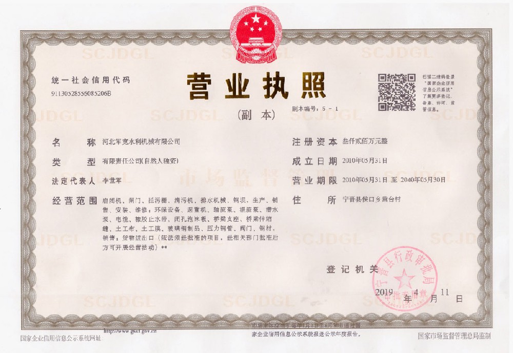 营业执照